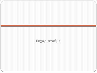 Ανεκτή