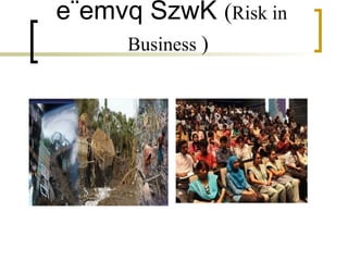 e¨emvq SzwK (Risk in
      Business )
 