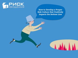 It's time for risk management to change!