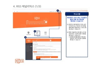 학술연구정보서비스 RISS 이용방법 | PDF