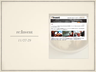 re:Invent
11/27-29
 