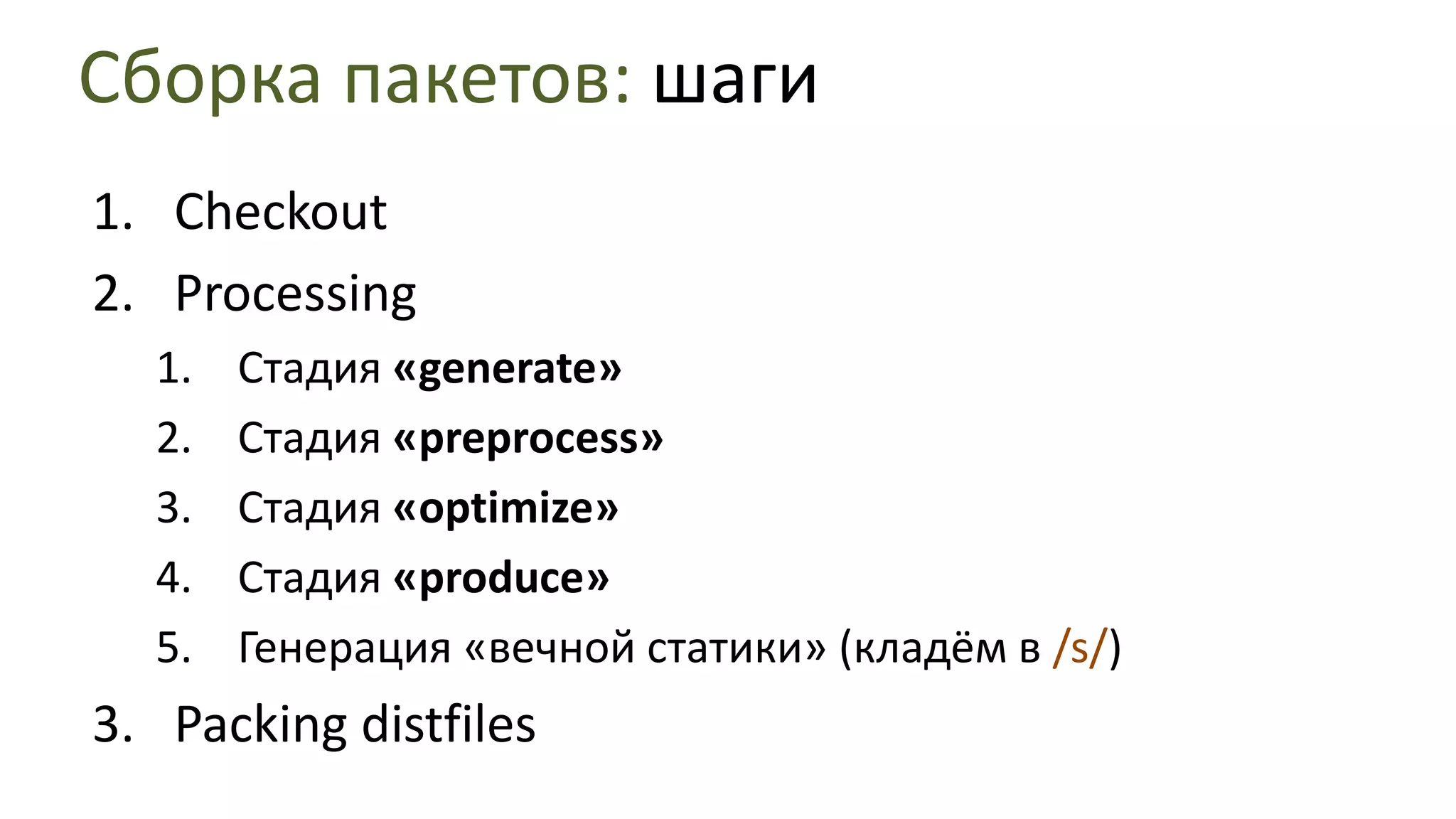backend - шаблоны, используются в upstreamVCS layoutВ репозитории:trunk/htdocs-frontend/                     a/css/img/js/htdocs-backend/