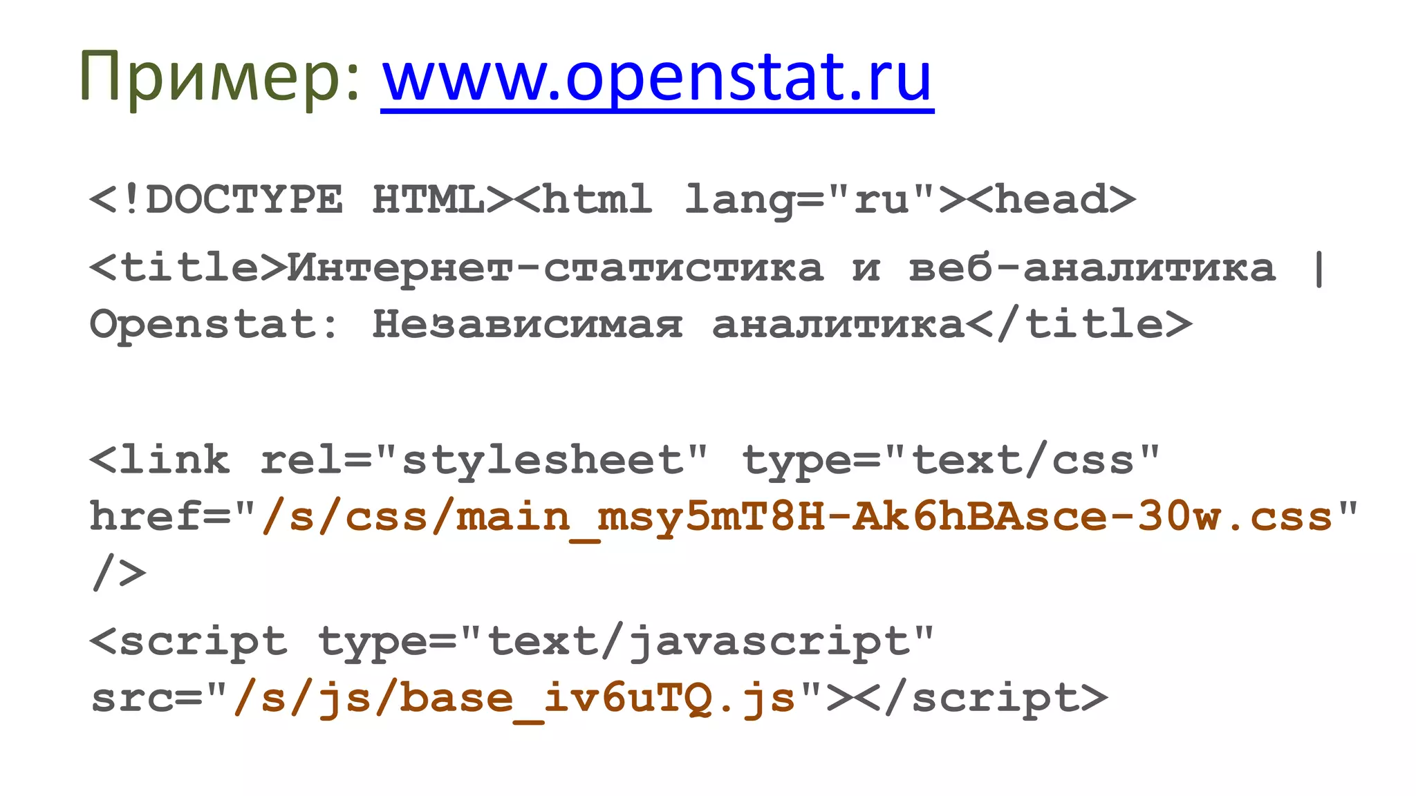Сборка пакетов – «вечная» статикаСоздаём файл /s/.mapping, который содержит строки с парами "статический файл", "вечно-статический файл":/a/js/base.js   /s/js/base_iv6uTQ.js/s/css/main.css /s/css/main_msy5mT8H-Ak6hBAsce-30w.css