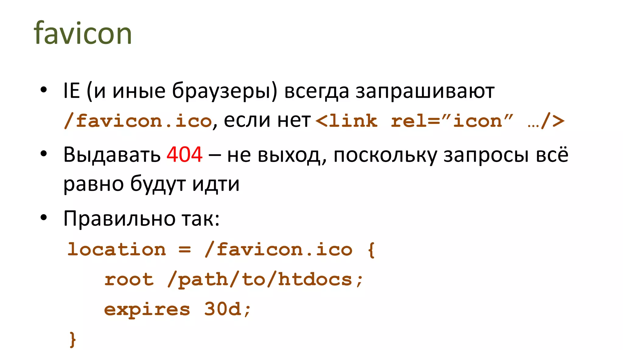 СоглашенияСоглашения для раскрываемых файлов:Полное указание пути на ссылаемые файлыВ JS не использовать составление URLиз частей , прописывать в коде полностью(как hash)