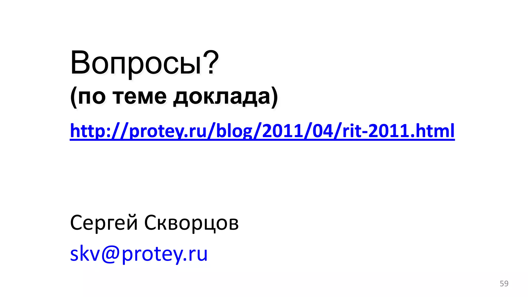 Минусы TLS/SSLSSL + IE6/7+data:uriв HTML =«небезопасный ресурс»Доля IE6 + IE7 в Рунете - 9%SSL + отдача статики параллельно с нескольких хостов= дополнительные затраты на сертификатылибо несколько сертификатов для разных хостов (www.foobar.ru,     img.foobar.ru)либо условно дорогой wildcard(*.foobar.ru)