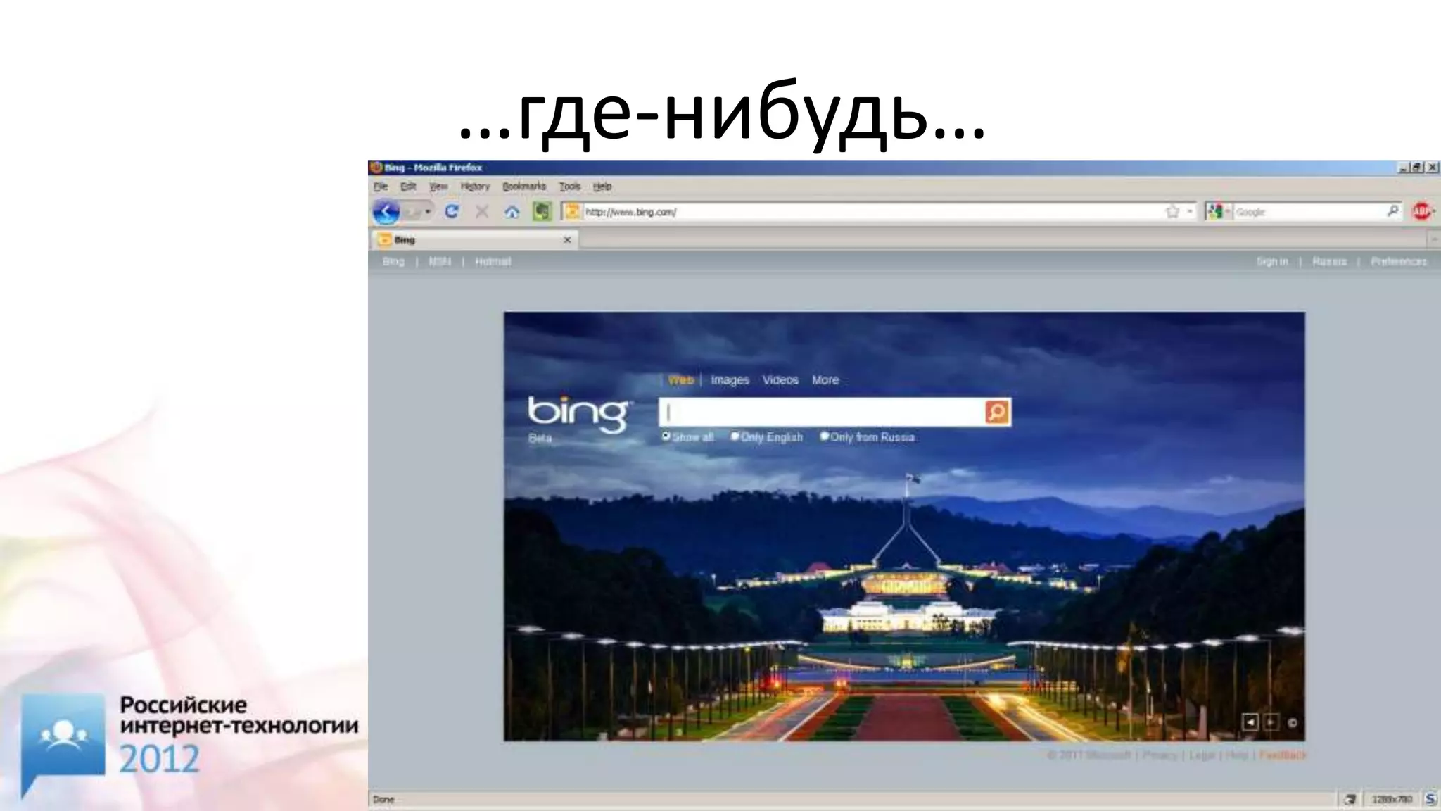 …где-нибудь…
 