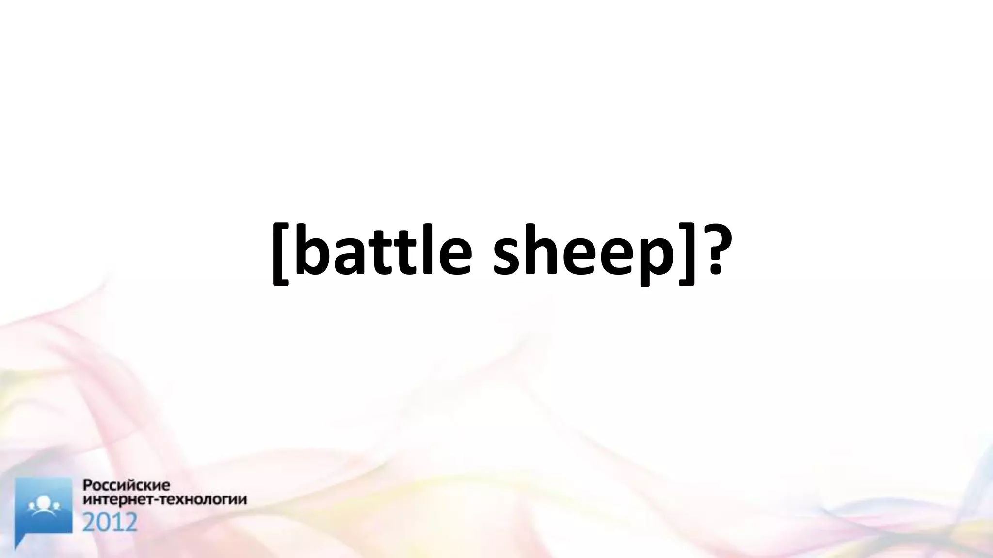[battle sheep]?
 