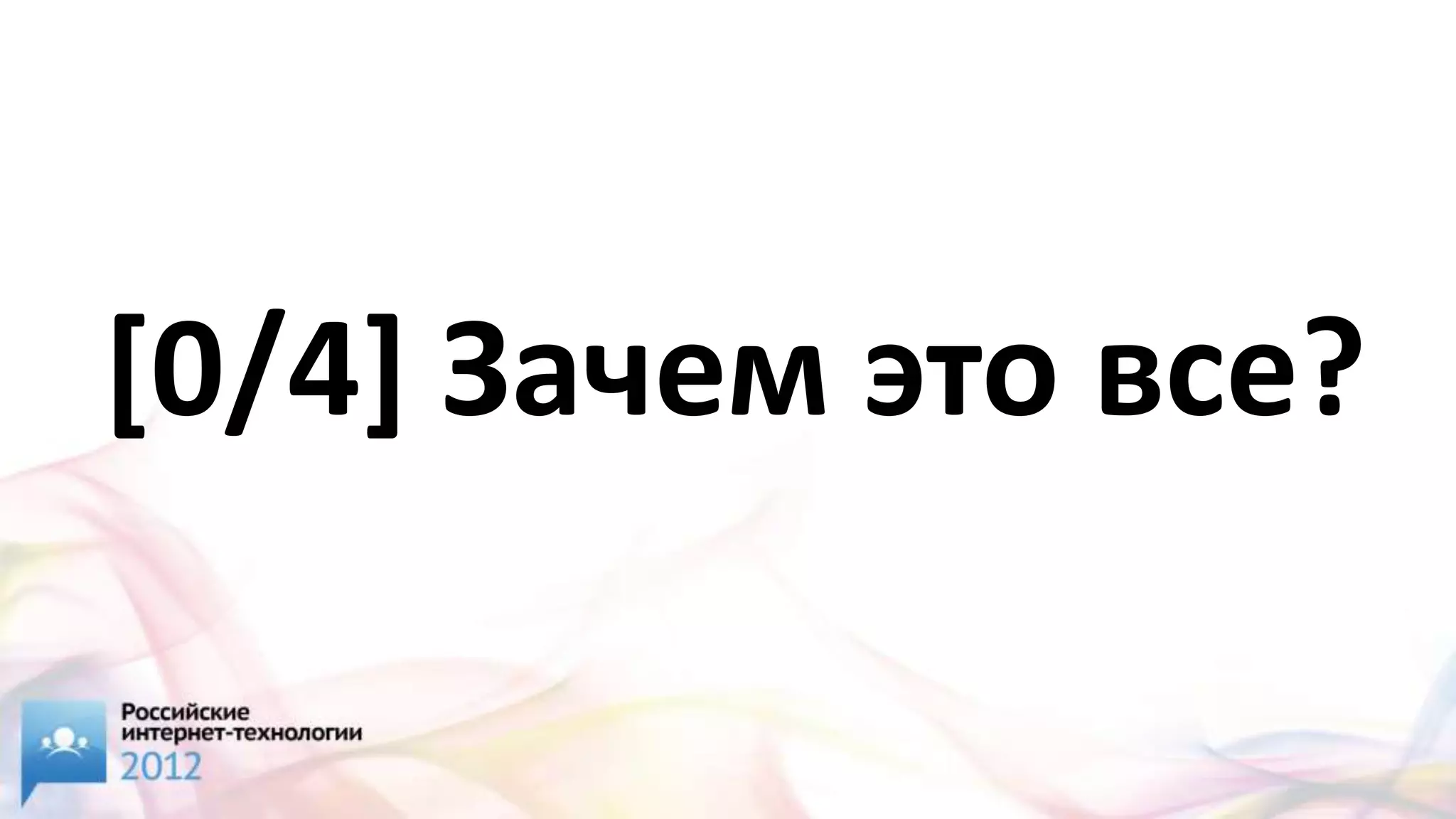 [0/4] Зачем это все?
 