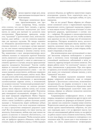 Rita karter kak_rabotaet_mozg