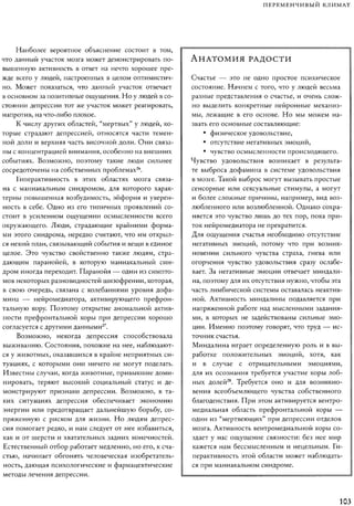 Rita karter kak_rabotaet_mozg