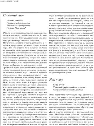 Rita karter kak_rabotaet_mozg