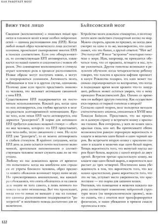 Rita karter kak_rabotaet_mozg