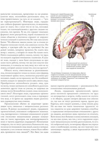 Rita karter kak_rabotaet_mozg