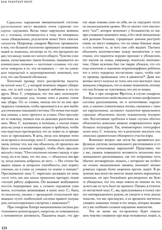 Rita karter kak_rabotaet_mozg