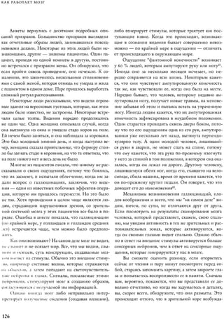 Rita karter kak_rabotaet_mozg