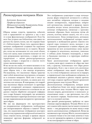 Rita karter kak_rabotaet_mozg