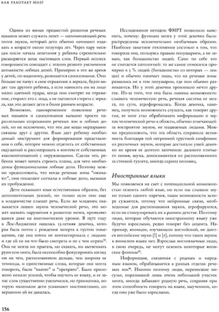 Rita karter kak_rabotaet_mozg