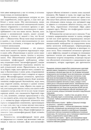 Rita karter kak_rabotaet_mozg