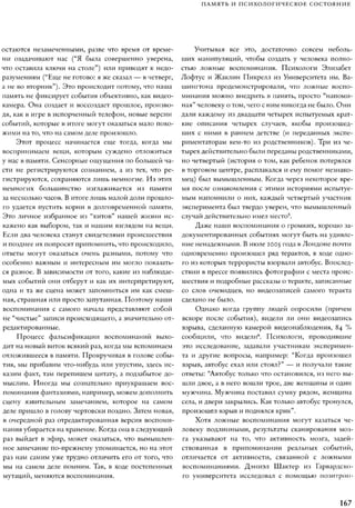 Rita karter kak_rabotaet_mozg