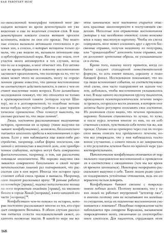 Rita karter kak_rabotaet_mozg