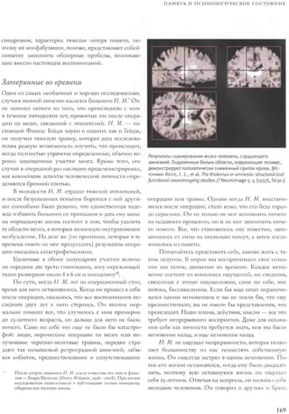 Rita karter kak_rabotaet_mozg