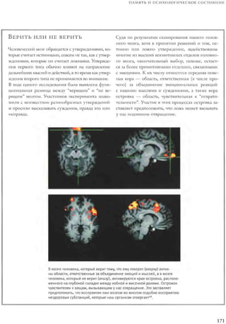 Rita karter kak_rabotaet_mozg