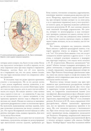 Rita karter kak_rabotaet_mozg