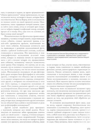 Rita karter kak_rabotaet_mozg