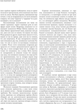 Rita karter kak_rabotaet_mozg