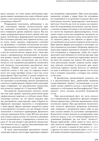 Rita karter kak_rabotaet_mozg