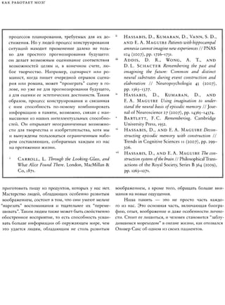 Rita karter kak_rabotaet_mozg