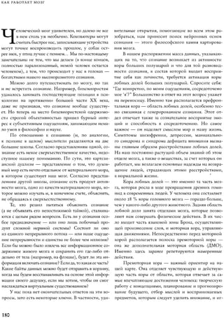 Rita karter kak_rabotaet_mozg