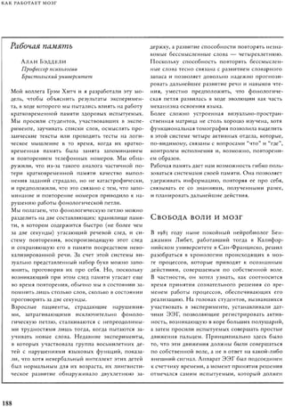 Rita karter kak_rabotaet_mozg