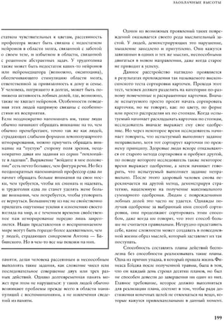 Rita karter kak_rabotaet_mozg