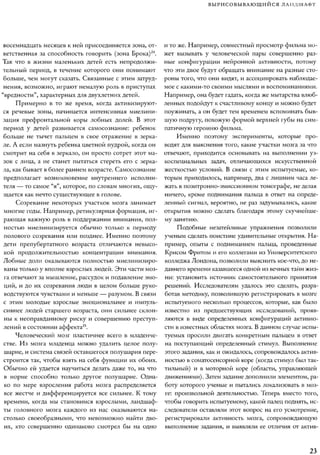 Rita karter kak_rabotaet_mozg