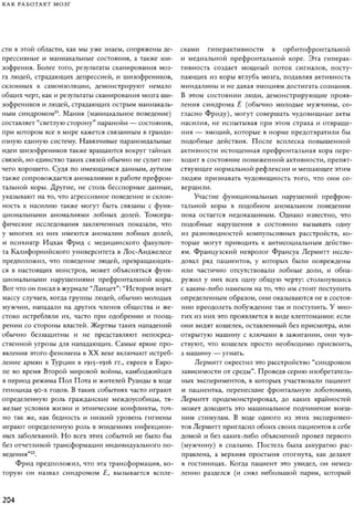 Rita karter kak_rabotaet_mozg