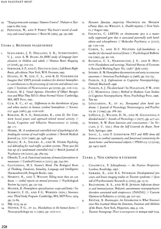 Rita karter kak_rabotaet_mozg