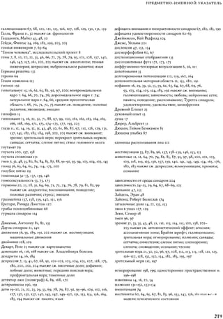 Rita karter kak_rabotaet_mozg