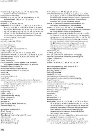 Rita karter kak_rabotaet_mozg