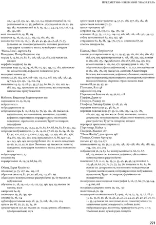 Rita karter kak_rabotaet_mozg