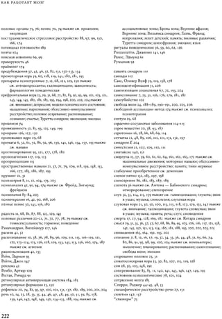 Rita karter kak_rabotaet_mozg