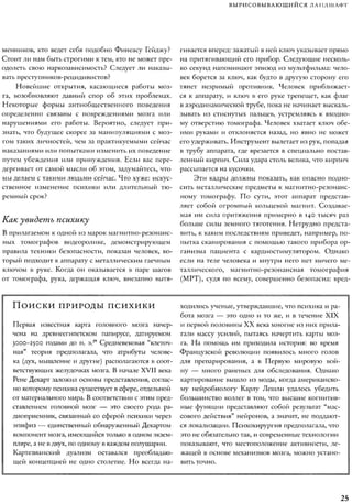 Rita karter kak_rabotaet_mozg