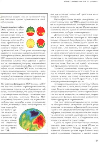 Rita karter kak_rabotaet_mozg