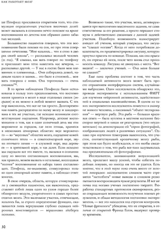 Rita karter kak_rabotaet_mozg