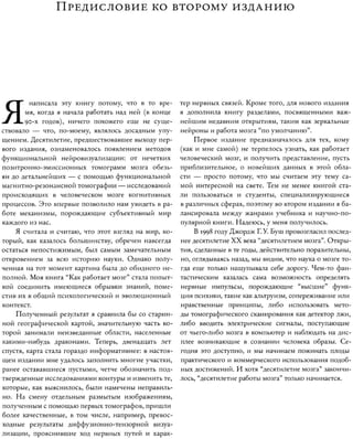 Rita karter kak_rabotaet_mozg