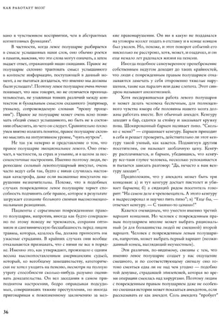 Rita karter kak_rabotaet_mozg