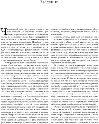 Rita karter kak_rabotaet_mozg