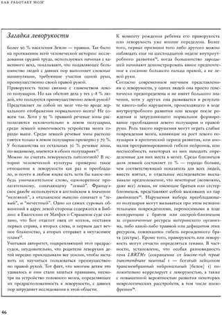 Rita karter kak_rabotaet_mozg