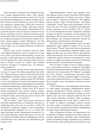 Rita karter kak_rabotaet_mozg