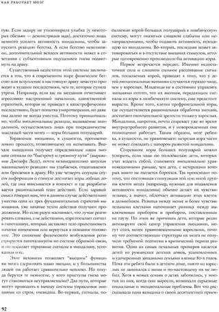 Rita karter kak_rabotaet_mozg